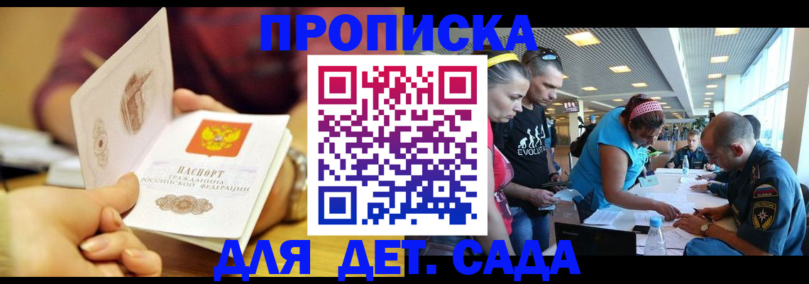 прописка в Заполярном